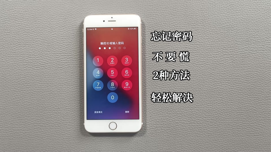 苹果锁屏密码可以输错多少次