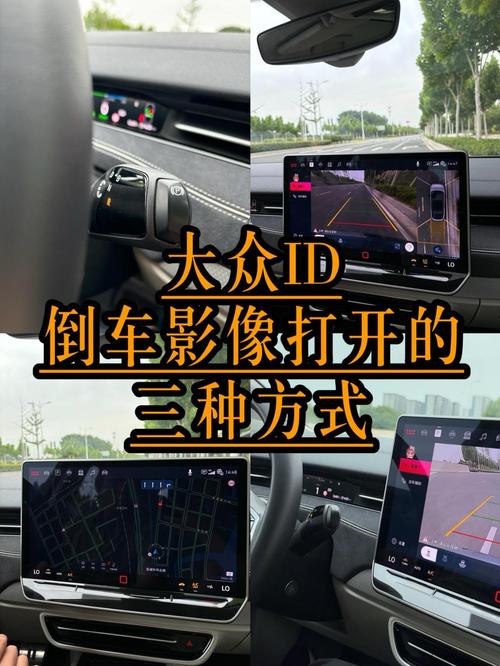 倒车影像怎么开声音