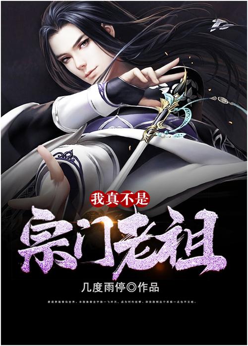 明明很强却隐藏宗门里的小说