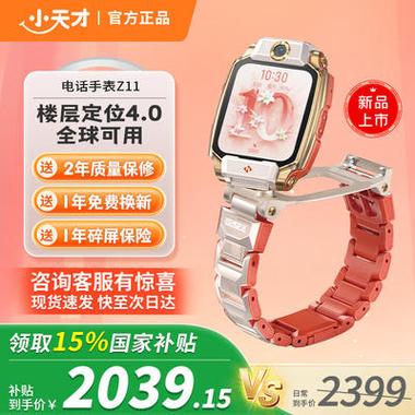 绝版小天才z11多少钱截图2