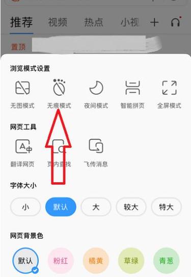 苹果浏览器关闭无痕模式