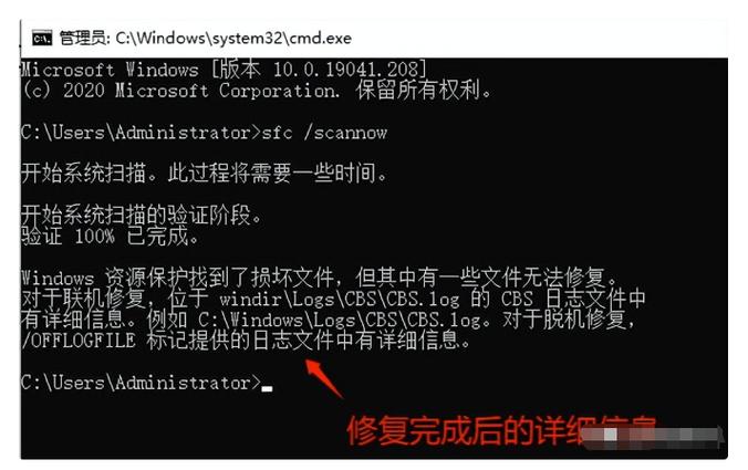 如何修复系统截图2