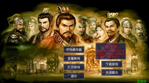 慕容三国修改器