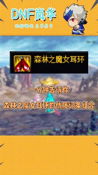 dnf佩戴耳环的资格任务截图2