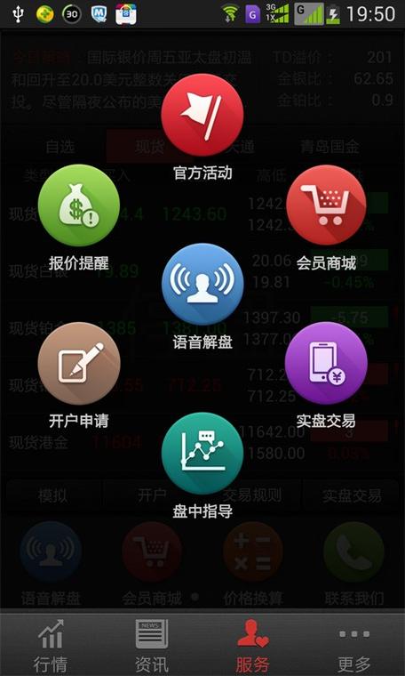 贵金属软件下载