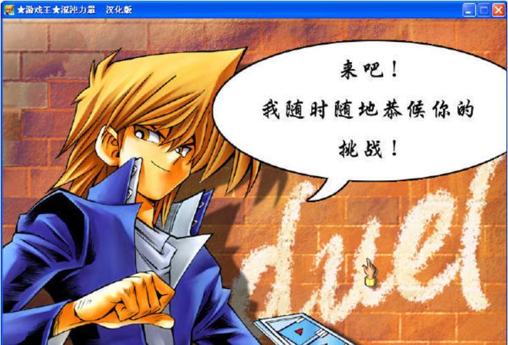 游戏王混沌力量城之内篇手机版