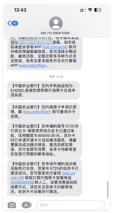 农业银行接收短信