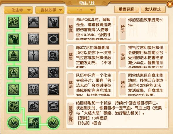 梦幻西游化生寺门派特色