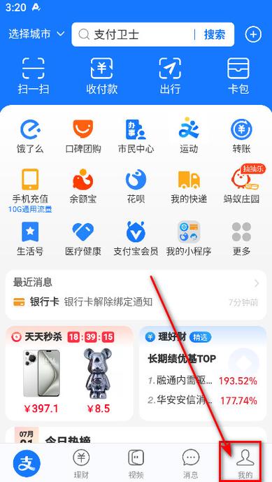 支付宝新版界面
