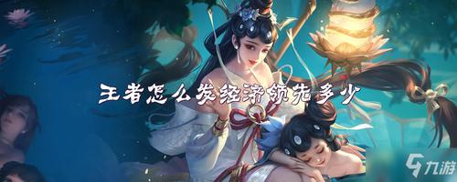 王者荣耀经济领先怎么发信号截图3