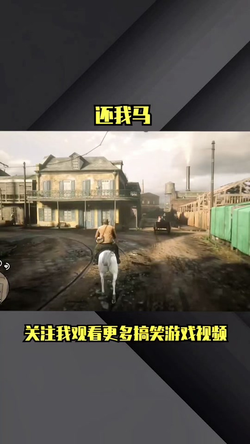大表哥2卡在马厩出不去
