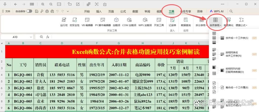 wps多表合并到一张表格数据