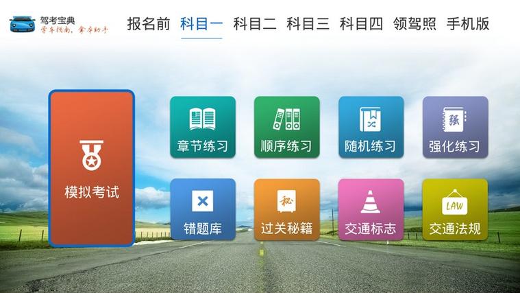 驾校宝典电脑版