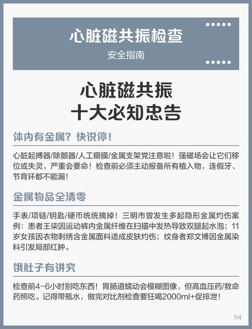 心脏核磁共振要做多久截图2