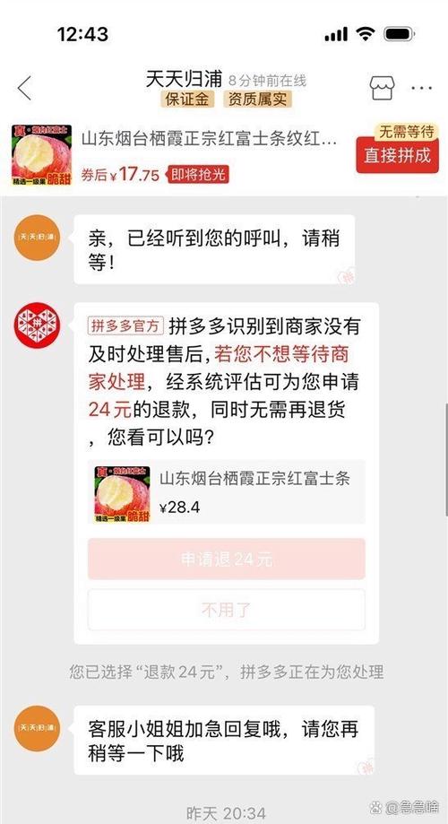 拼多多异常交易退款不了