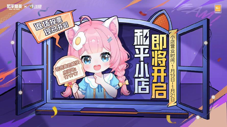 斗鱼返场和平小店在哪