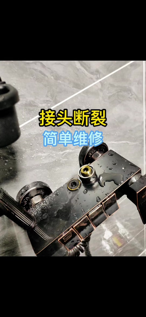 花洒外管脱落怎么修复