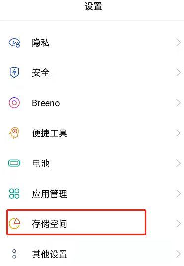 oppo手机怎么释放内存截图2