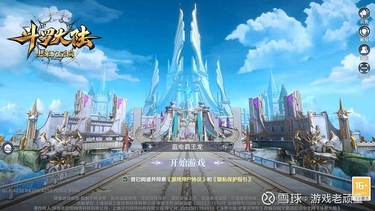 斗罗大陆史莱克学院最新版
