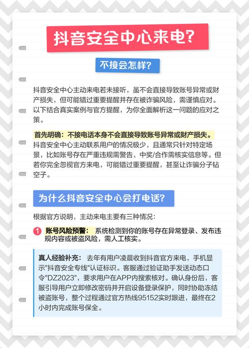 抖音安全中心来电原因