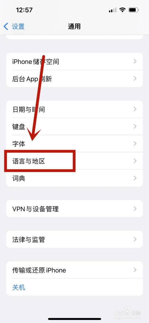 苹果手机更换语言系统