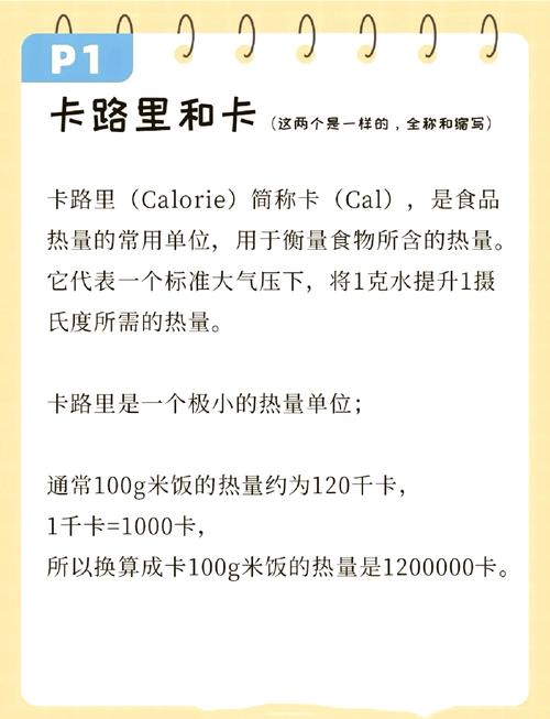 千焦和大卡的换算方法