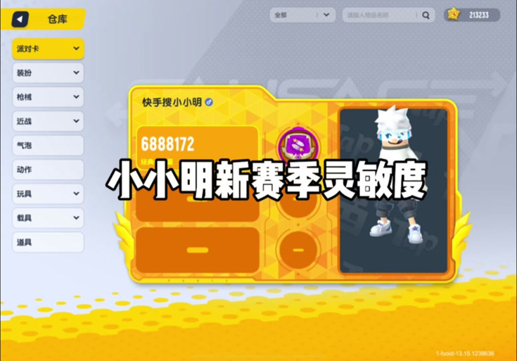 香肠派对帧数修改器