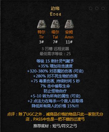 边缘弓符文选择