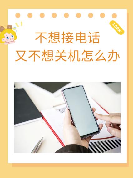 打电话不接是不是设置了截图3