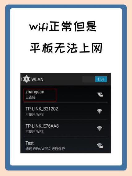 平板不能连接wifi是什么原因