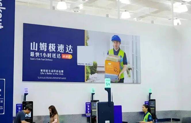 山姆会员 app 门店配送