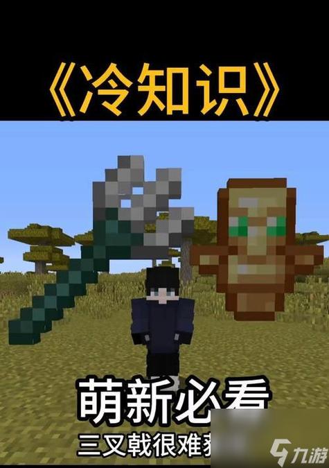 我的世界闪电三叉戟指令