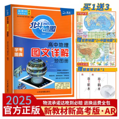 高中北斗地图册哪个好