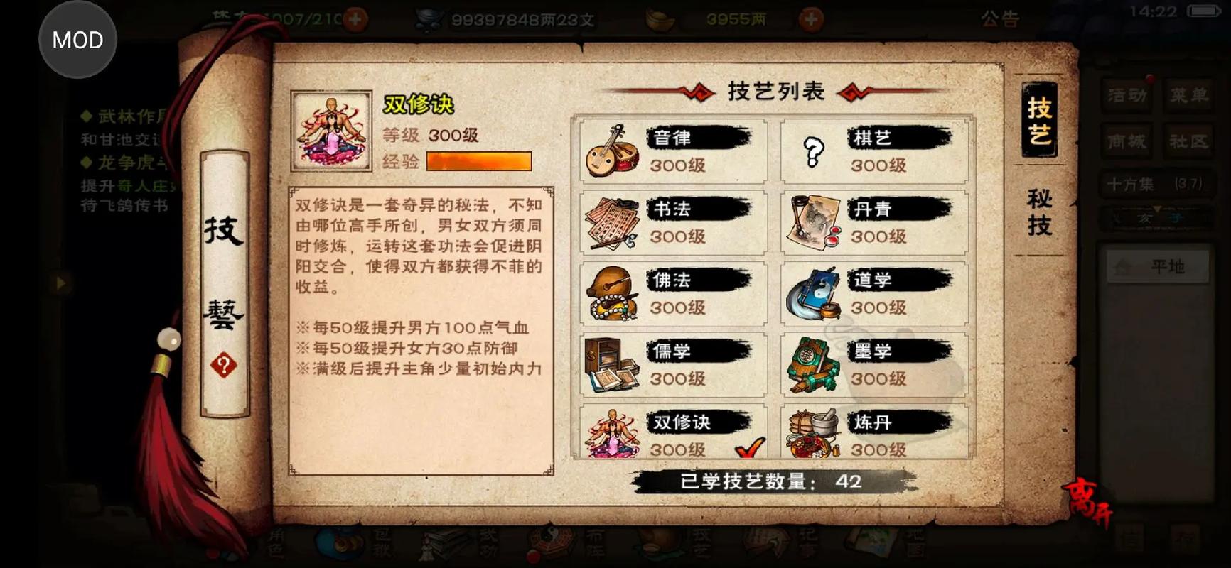 烟雨江湖道藏有必要换吗