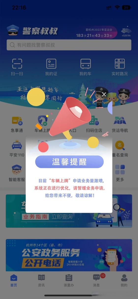 警察叔叔软件