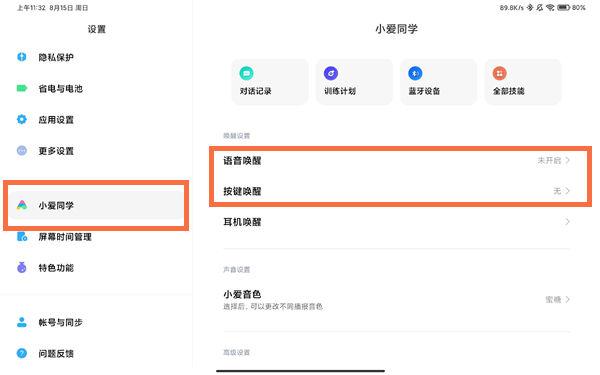 平板怎么设置翻盖唤醒