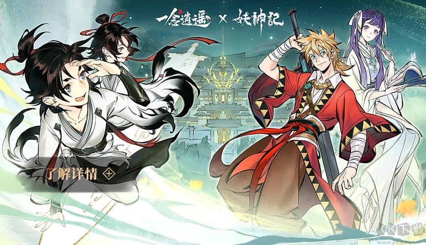 一念逍遥下载入口