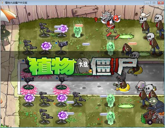 植物大战僵尸魔幻版怎么下载
