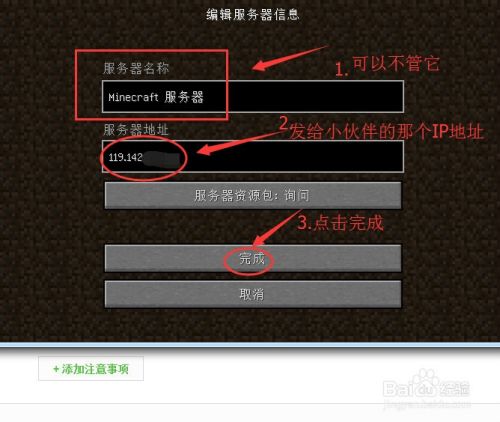 我的世界如何加入别人服务器