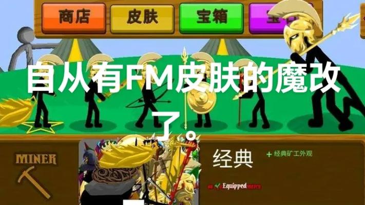 火柴人战争绿色FM测试版