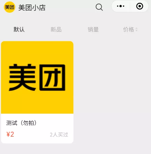 微信小程序里面的美团账号是什么