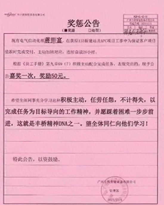 奖励公告的模板