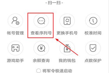 通过将军令序列号找回账号