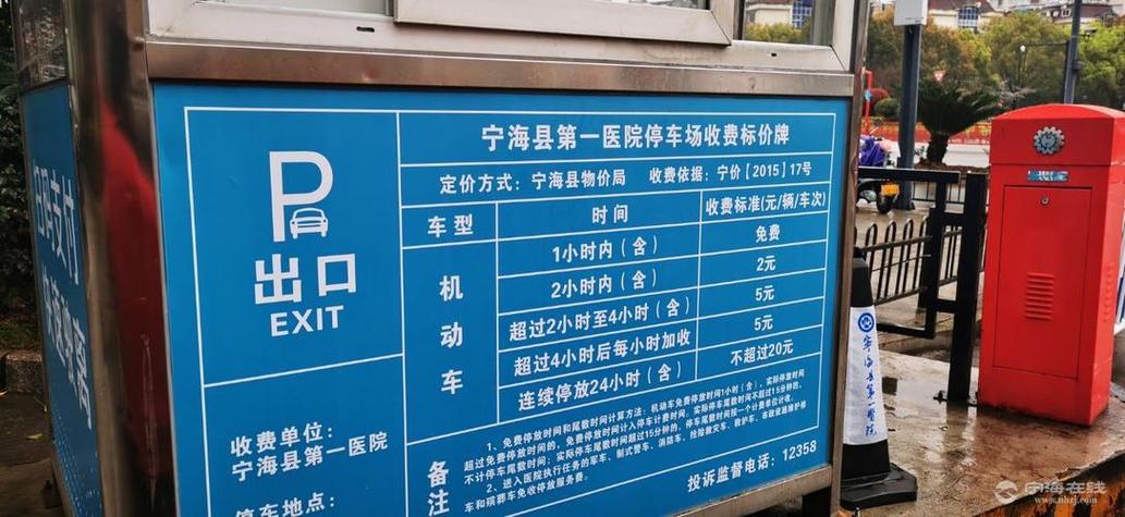 甬城泊车付费