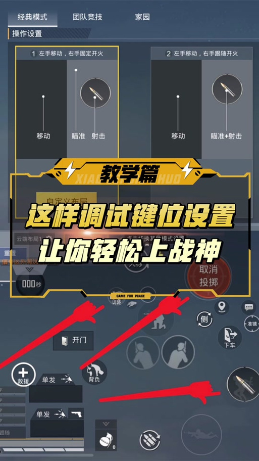 和平精英键位自己变了