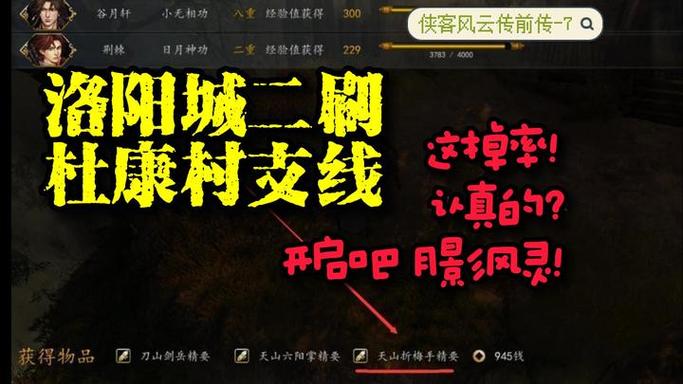 侠客风云传洛阳图文攻略