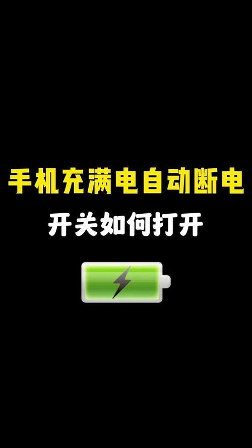 苹果手机充满电会自动断电吗