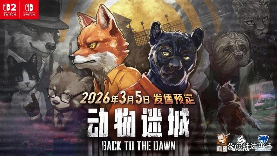 动物迷城独家采访任务做完会对约翰