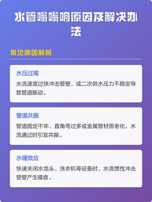 水管嗡嗡响一招消除