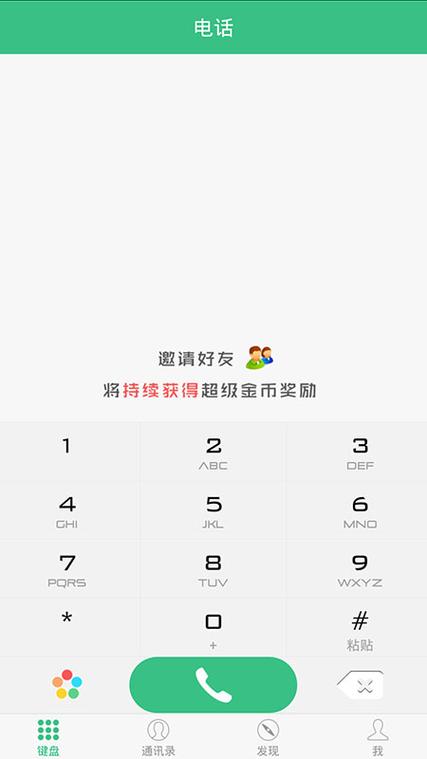北瓜电话免费